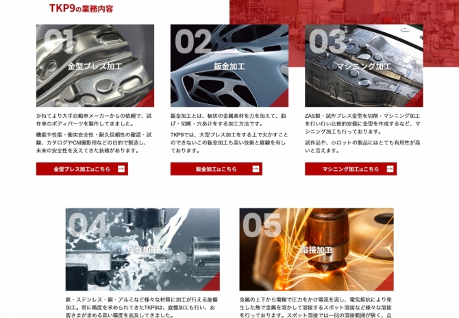大型金属プレス加工を金型製作から製造する株式会社TKP9様 サムネイル画像2