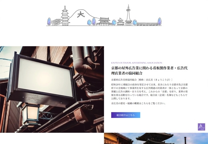 京都府の広告関連の同業者が活動する京都府広告美術協同組合 サムネイル画像2