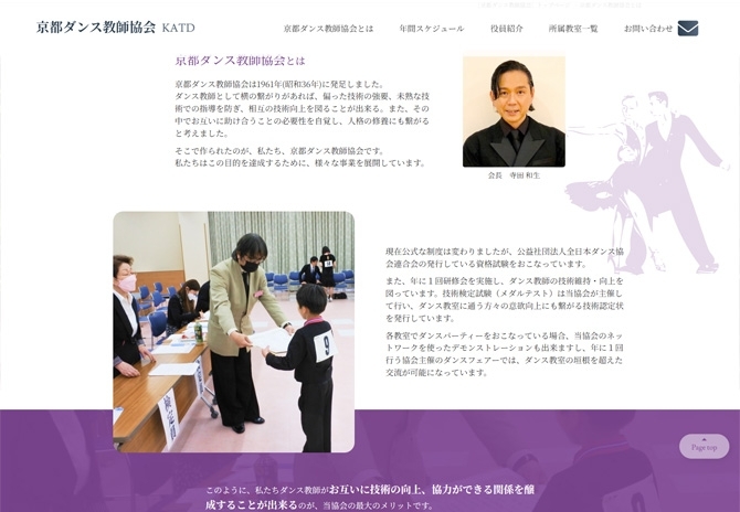 ダンス教師の技術維持・向上を図る京都ダンス教師協会 サムネイル画像2