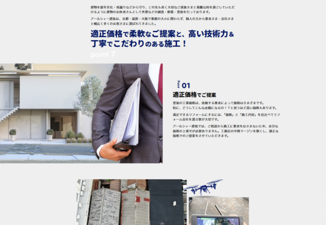 滋賀県、京都府などでも外壁塗装を中心に展開されているアールシィー建装様 サムネイル画像2