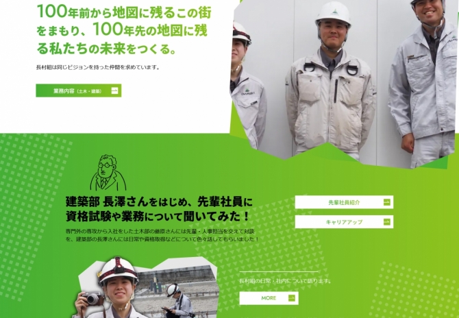 総合建設業を通じ、京都から社会の発展に貢献する長村組様の採用情報 サムネイル画像2