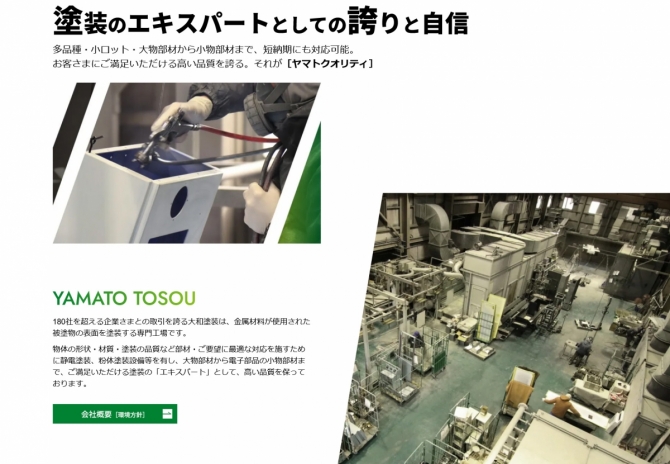 粉体塗装・焼付塗装・吹付塗装など塗装専門工場・京都久御山の大和塗装様 サムネイル画像2