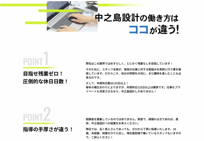 電気・空調・衛星設備設計のプロを育成する、大阪の中之島設計様採用サイト サムネイル画像2