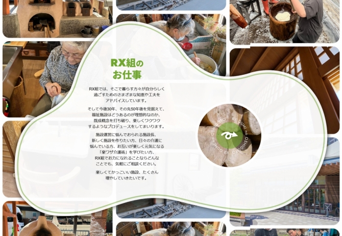 介護・福祉施設の新設設計・改修プロデュース・改革アドバイスのRX組様 サムネイル画像2