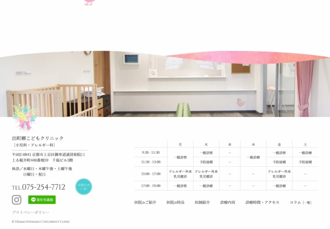 京都の小児科・アレルギー専門医の出町柳こどもクリニック様 サムネイル画像3