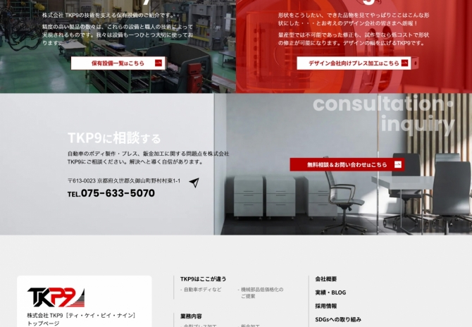 大型金属プレス加工を金型製作から製造する株式会社TKP9様 サムネイル画像3