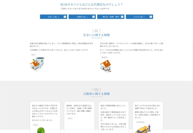 京都・山科の損害保険・生命保険のトータルマネージメント、有限会社RCMタカツジ様 サムネイル画像3