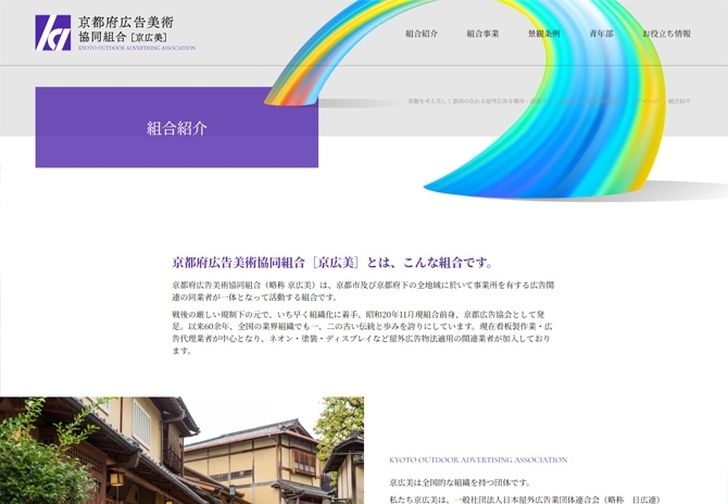 京都府の広告関連の同業者が活動する京都府広告美術協同組合 サムネイル画像3