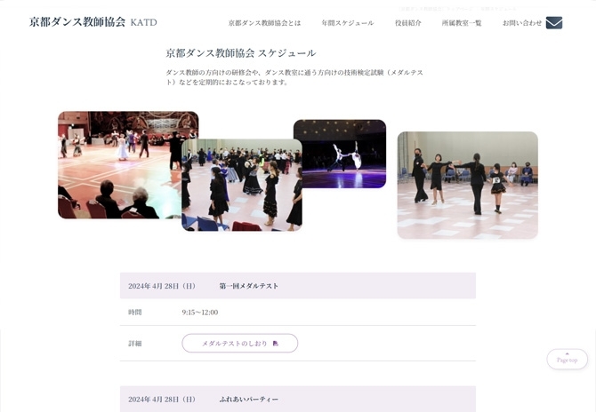 ダンス教師の技術維持・向上を図る京都ダンス教師協会 サムネイル画像3