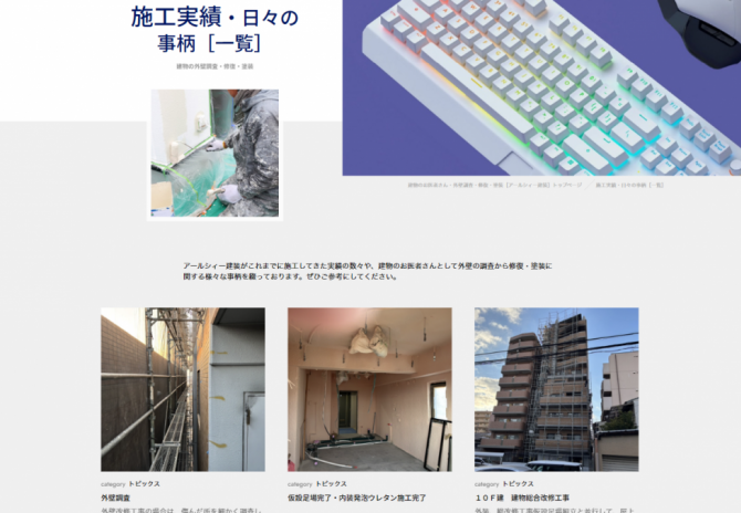 滋賀県、京都府などでも外壁塗装を中心に展開されているアールシィー建装様 サムネイル画像3