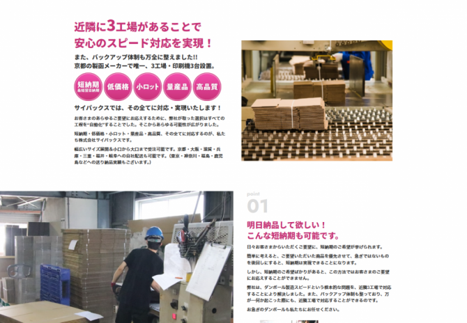 オリジナル段ボールの製造 株式会社 サイパックス様 サムネイル画像3