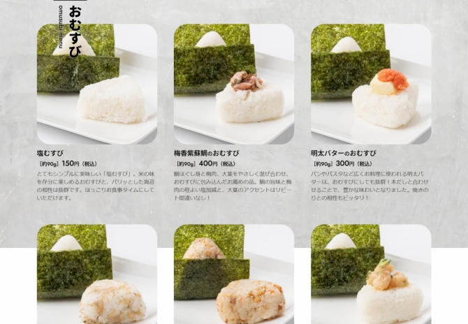 おむすび・お弁当・お米の旨みを優しくむすぶ・おづ おむすび かふぇ様 サムネイル画像3