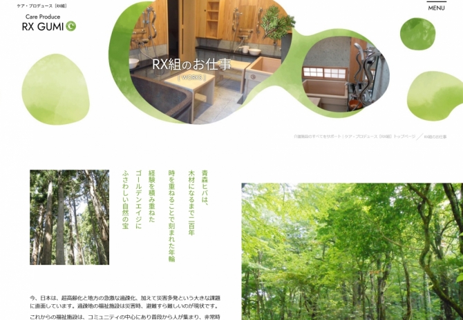介護・福祉施設の新設設計・改修プロデュース・改革アドバイスのRX組様 サムネイル画像3
