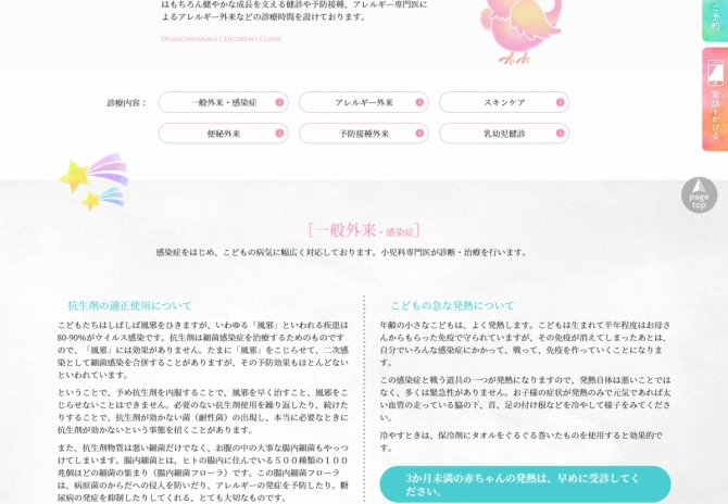 京都の小児科・アレルギー専門医の出町柳こどもクリニック様 サムネイル画像4