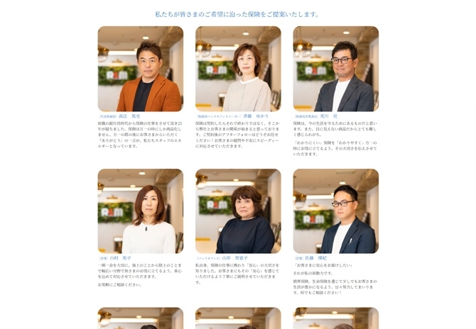 京都・山科の損害保険・生命保険のトータルマネージメント、有限会社RCMタカツジ様 サムネイル画像4