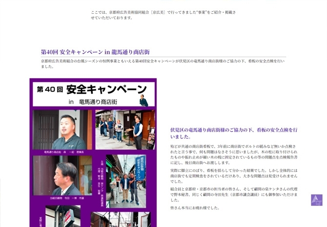 京都府の広告関連の同業者が活動する京都府広告美術協同組合 サムネイル画像4