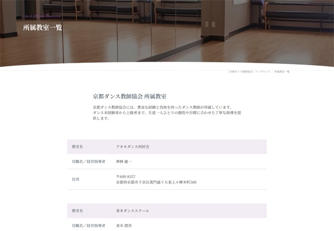 ダンス教師の技術維持・向上を図る京都ダンス教師協会 サムネイル画像4