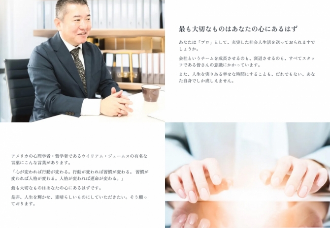 社会人3年未満の方に送る、「社会人の心得」 村井 一雄様Official site サムネイル画像4