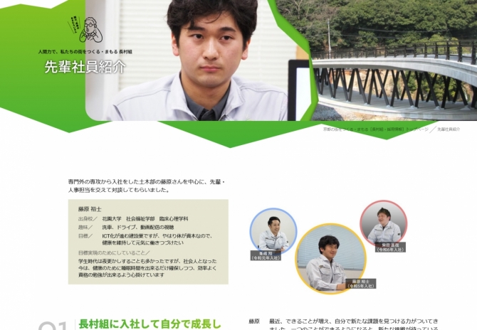 総合建設業を通じ、京都から社会の発展に貢献する長村組様の採用情報 サムネイル画像4