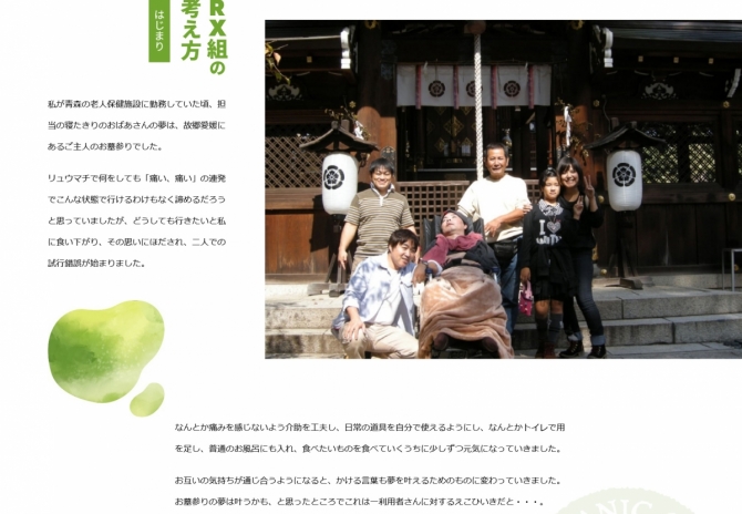 介護・福祉施設の新設設計・改修プロデュース・改革アドバイスのRX組様 サムネイル画像4