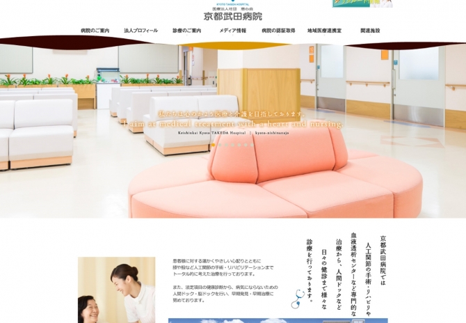 京都の整形外科 人工関節手術 リハビリ 透析 内科 サムネイル画像1