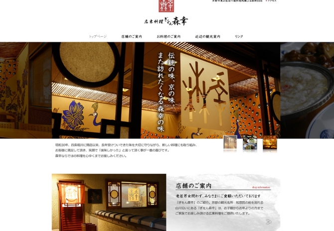 祇園の広東料理 サムネイル画像1