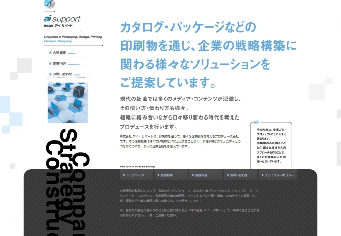 企業戦略を考えるプロデュース会社 サムネイル画像1