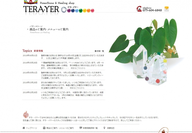 パワーストーン & ヒーリング ショップ サムネイル画像1