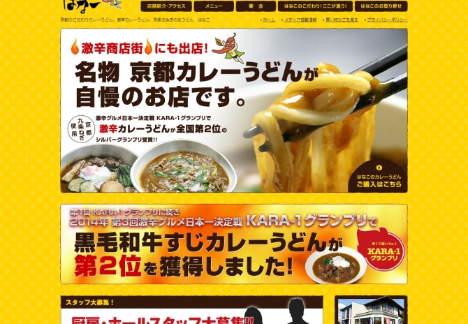 京都のこだわりカレーうどん サムネイル画像1