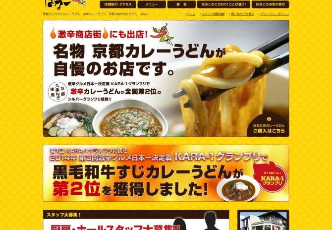 京都のこだわりカレーうどん　サムネイル画像1