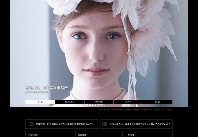 人物の撮影から、アイテムの撮影まで、オールラウンドな撮影を提供 サムネイル画像1