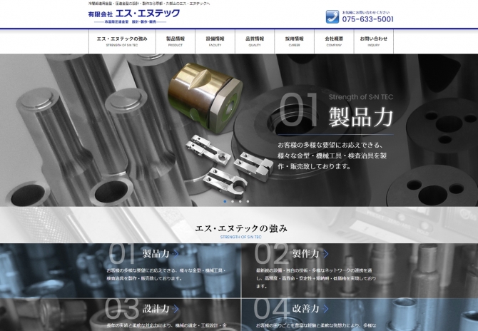 鍛造、圧造金型の製作会社 サムネイル画像1