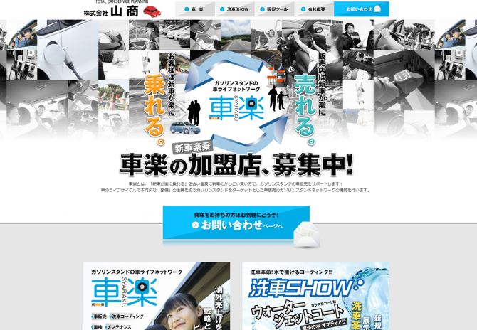 カーライフ全体をサポート出来るガソリンスタンドネットワーク サムネイル画像1