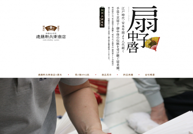 京扇子・御中啓製造の老舗 サムネイル画像1