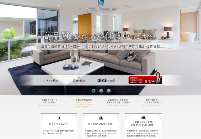 京都のファミリータイプ賃貸仲介会社 サムネイル画像1