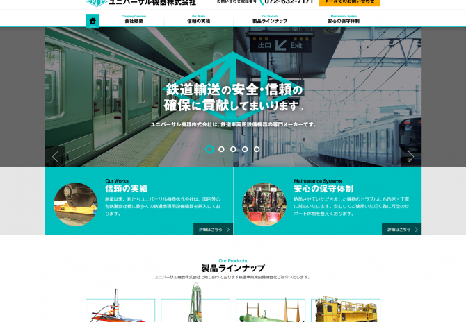 脱線復旧機器など鉄道車両用設備機器 サムネイル画像1