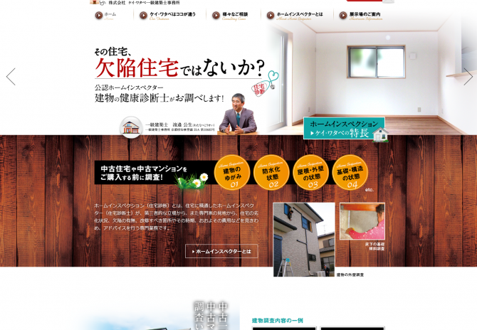 中古住宅・中古マンションの事前調査はホームインスペクター サムネイル画像1