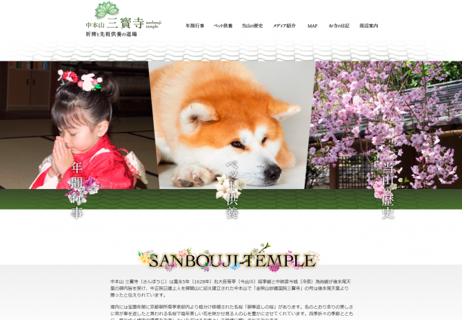 厄落とし、大根焚き、ペット法要を行うお寺 サムネイル画像1