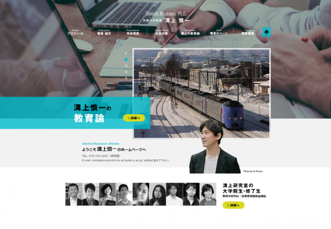 プロフィール、著書・論文、学会発表、社会活動、溝上慎一の教育論 サムネイル画像1