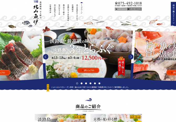 淡路島3年とらふぐ・鱧(はも)の通販、魚介類販売　サムネイル画像1