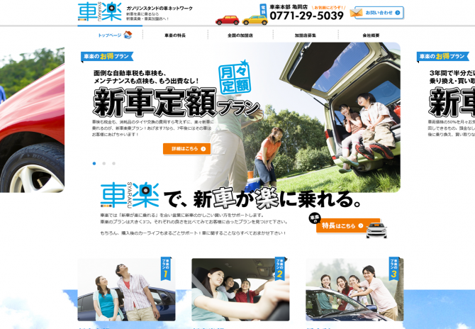 とにかく全てでお得になる!を実現した車楽 サムネイル画像1