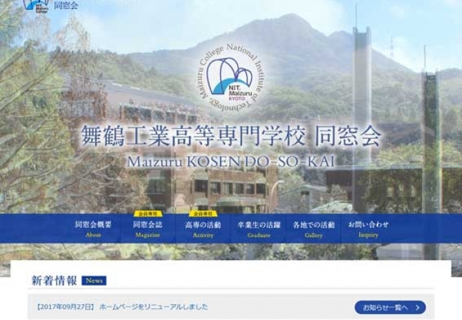 舞鶴工業高等専門学校同窓会様 サムネイル画像1