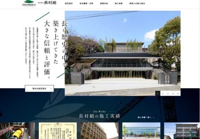 土木工事、公共工事、各種建設工事など総合建設業　サムネイル画像1