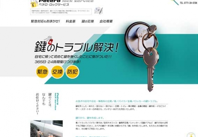 鍵のトラブルや鍵の交換・防犯対策 サムネイル画像1
