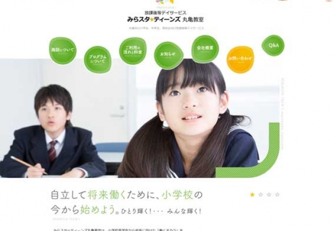 放課後デイサービス教室のサイトを新たに サムネイル画像1