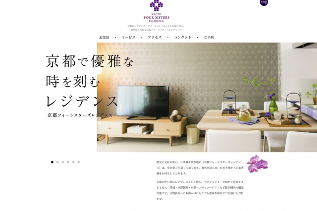 京都の長期滞在可能なアパートメントホテル・宿泊施設のサイト構築