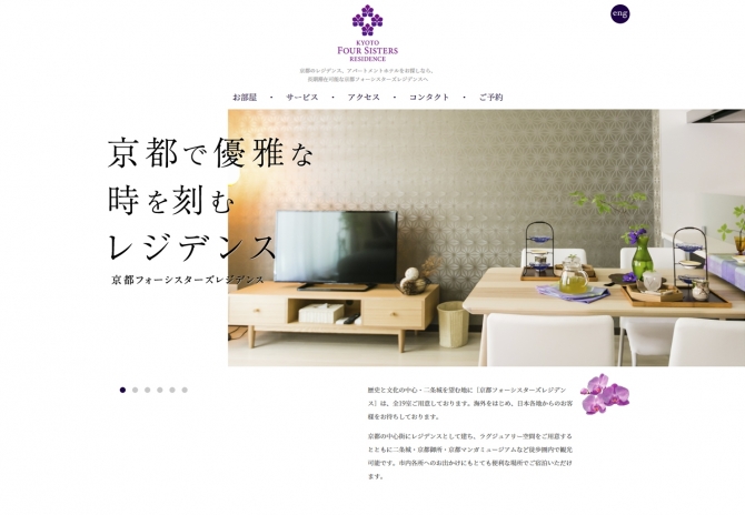 京都の長期滞在可能なアパートメントホテル・宿泊施設のサイト構築　サムネイル画像1