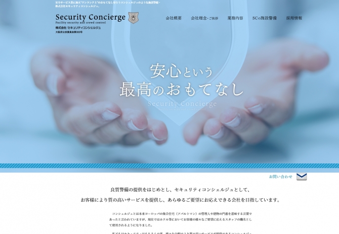 “ワンランク上”のおもてなしを行う施設警備 サムネイル画像1