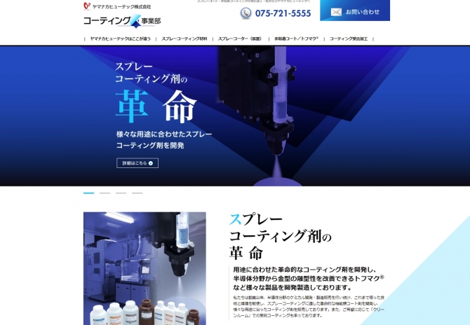 スプレーコート・非粘着コーティングの受託加工・販売 サムネイル画像1
