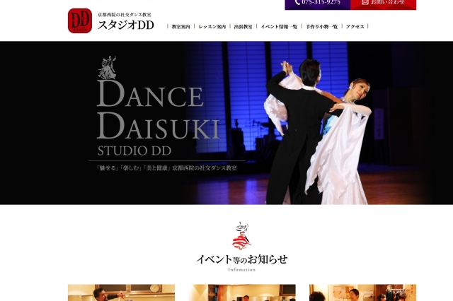 京都西院の社交ダンス教室